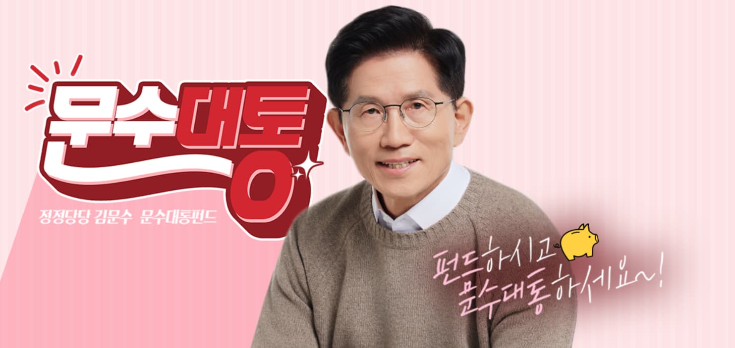 문수대통펀드 첫 페이지