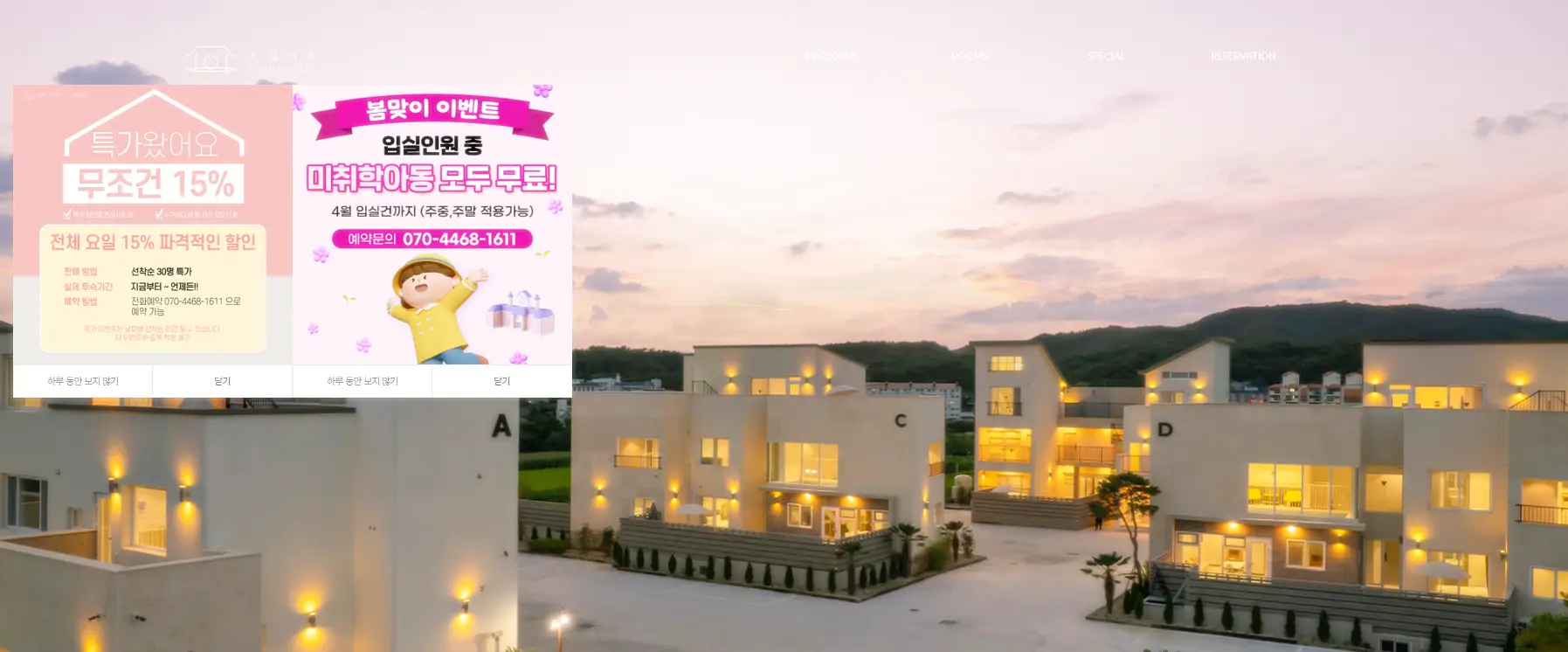 혼빌리지 외부사진