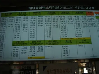 해남 시외버스터미널 시간표 예매 요금_20