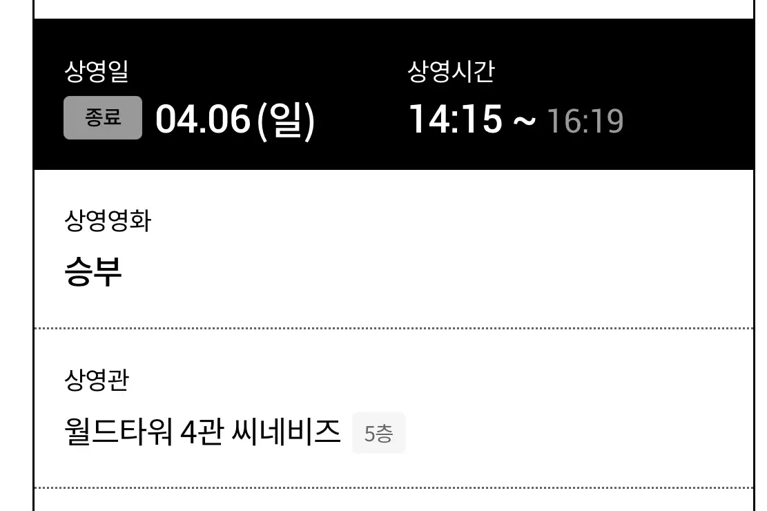 영화 승부 영수증