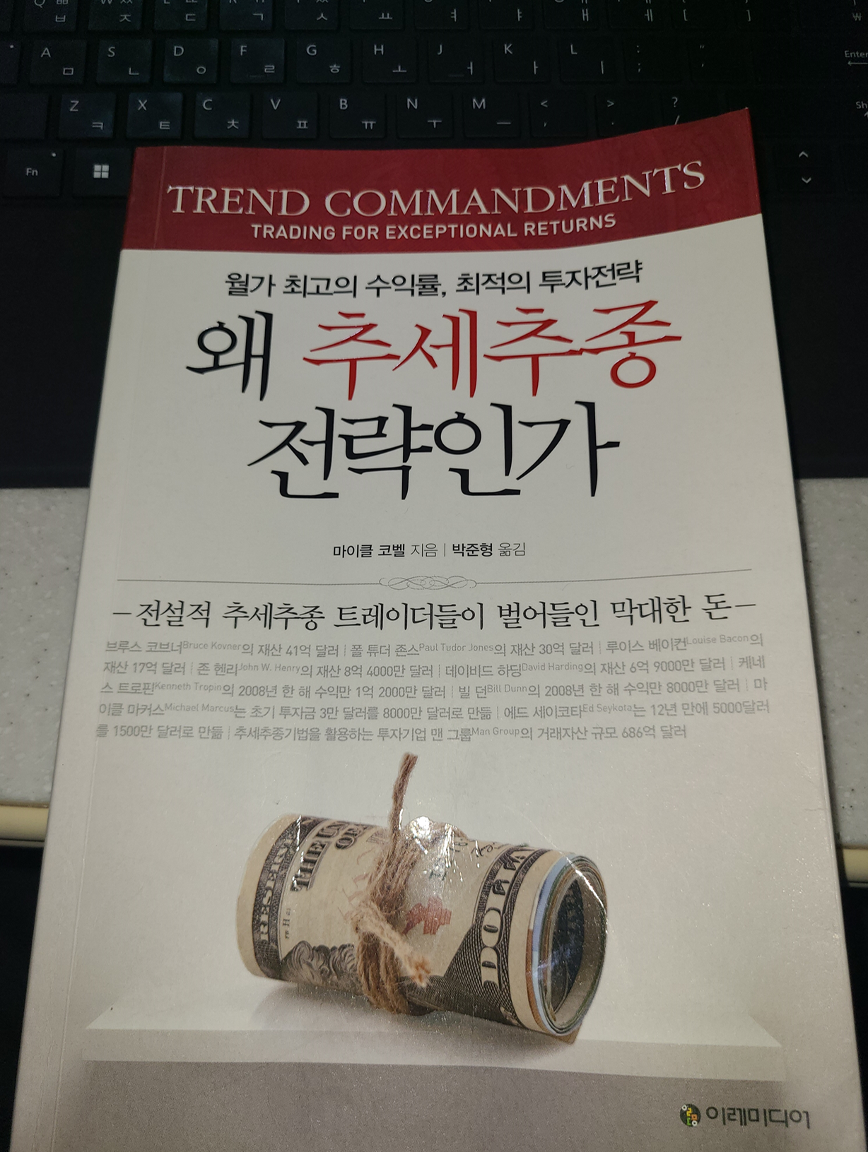 왜추세추종전략인가 책 표지