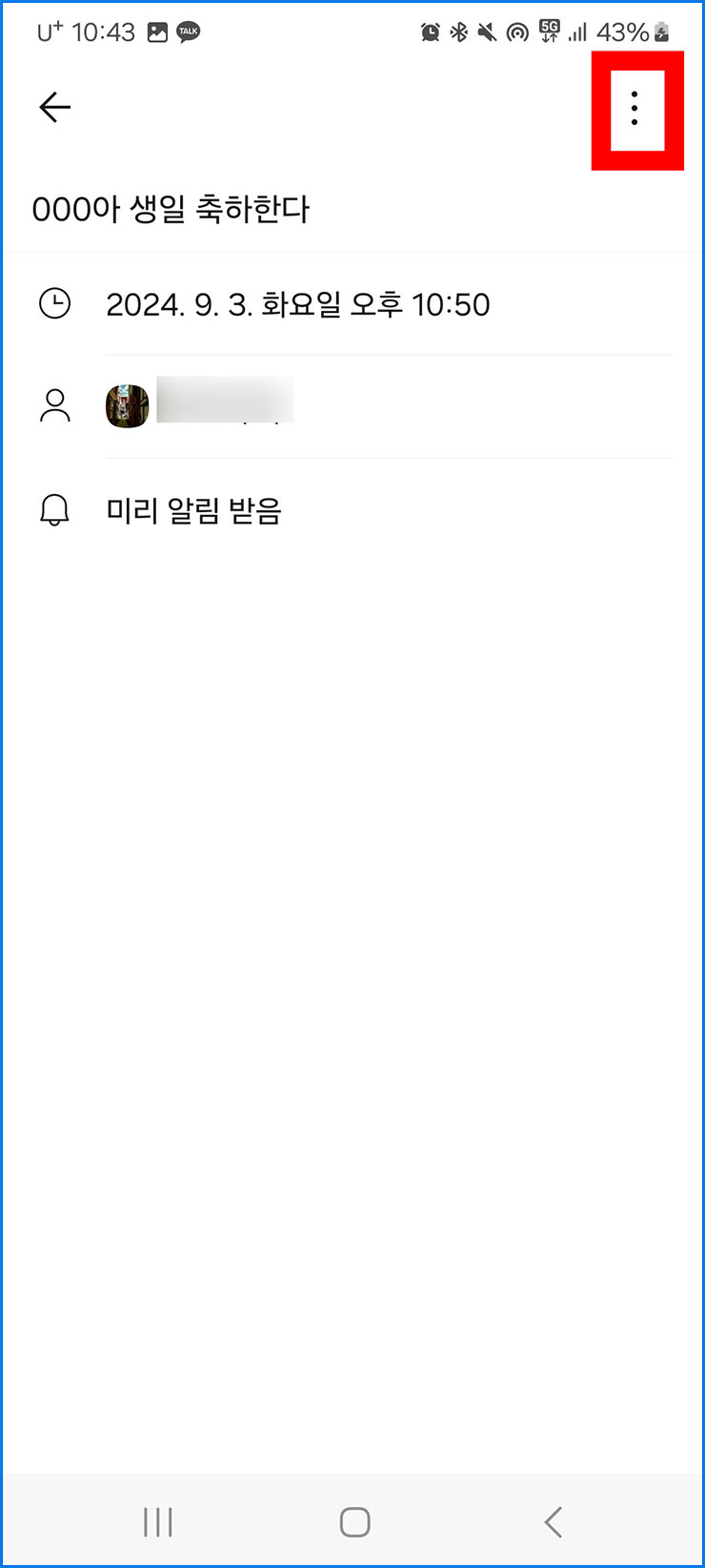 카톡 예약 전송