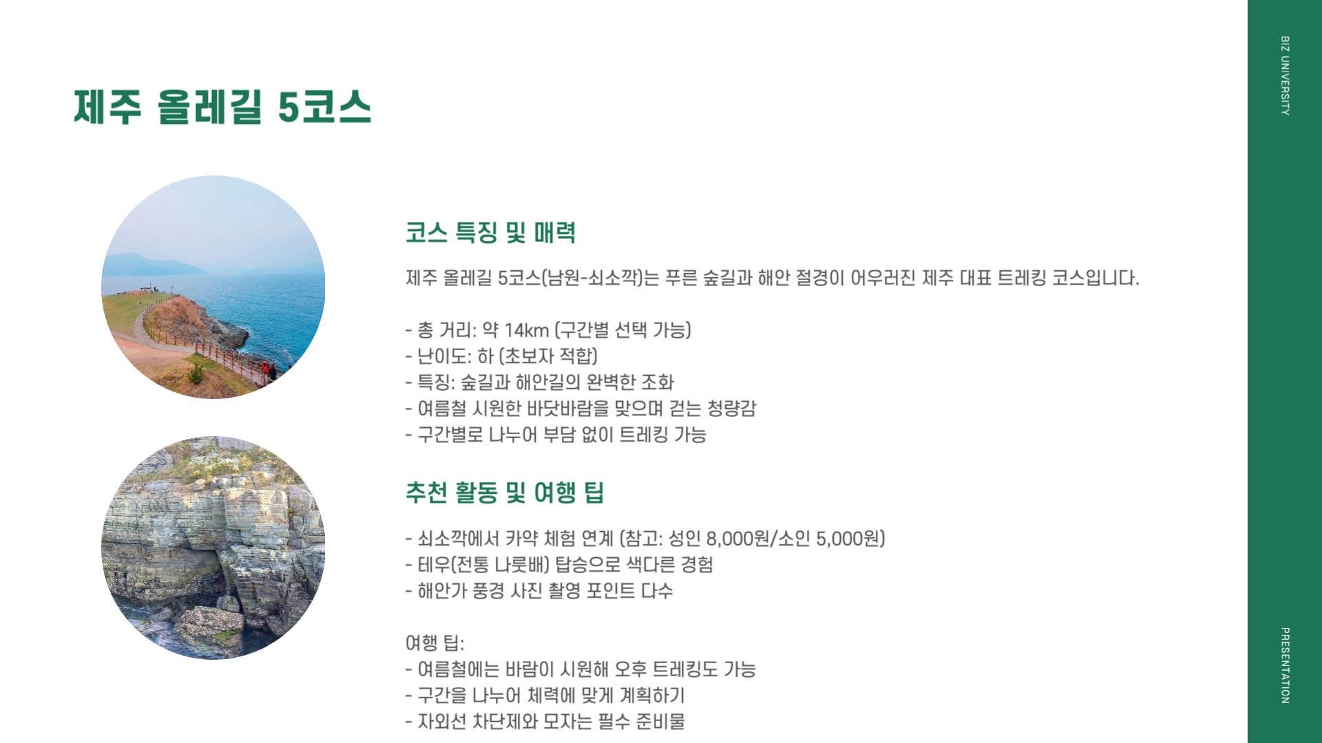 초보자도 즐기는 국내 트레킹 코스