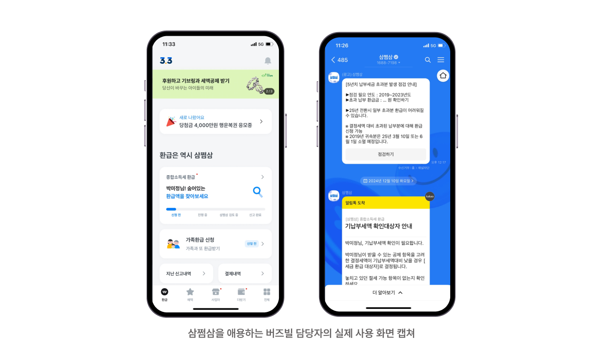 삼쩜삼 홈페이지