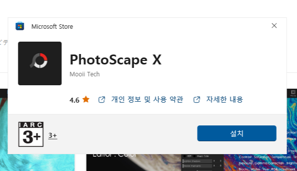 포토스케이프 X (photoscape x) 무료 다운로드