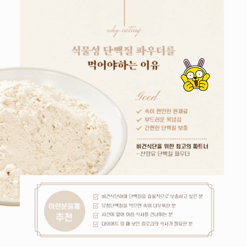 산양유 단백질 분말 효능