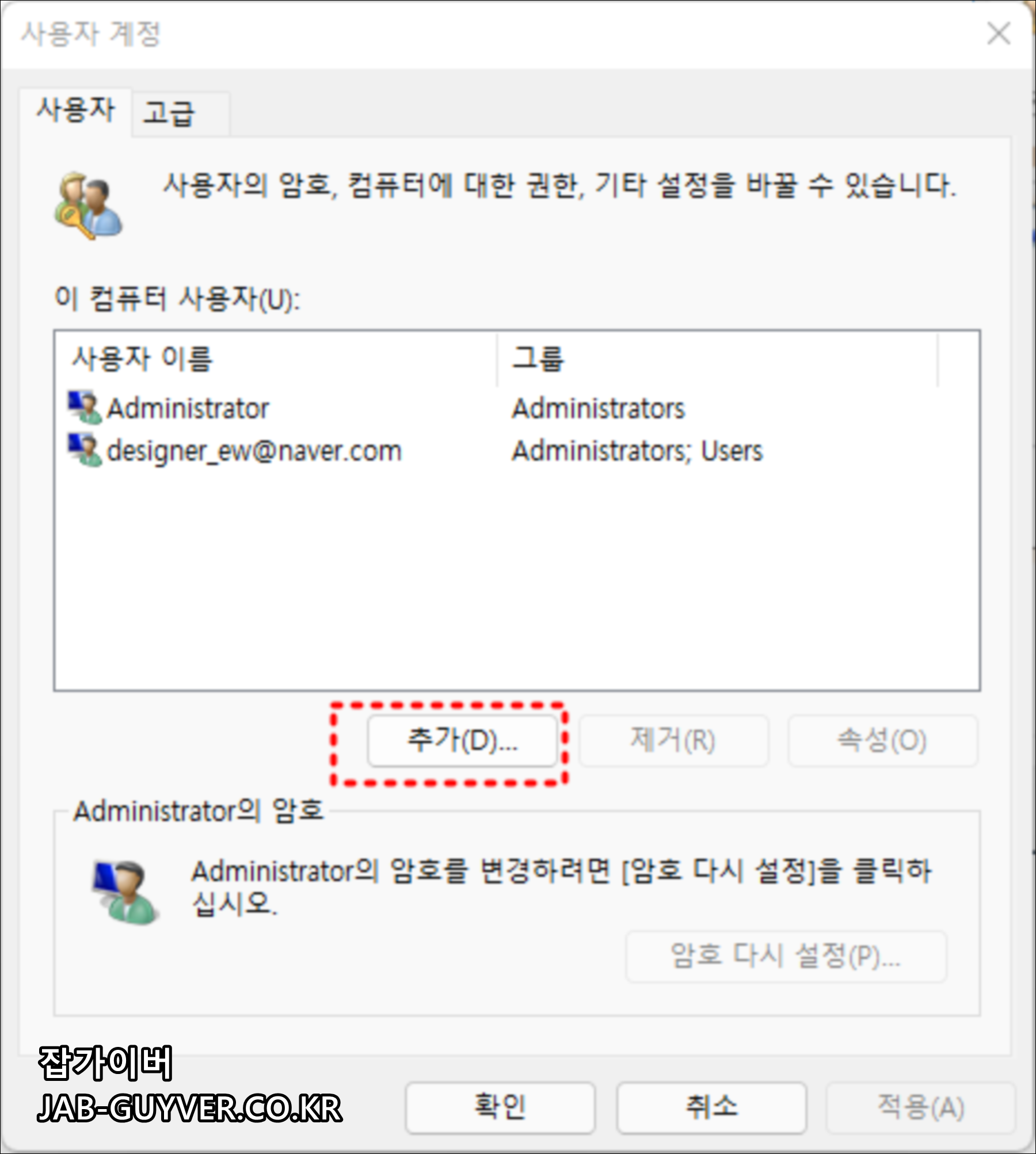 netplwiz 사용자 계정 실행 화면