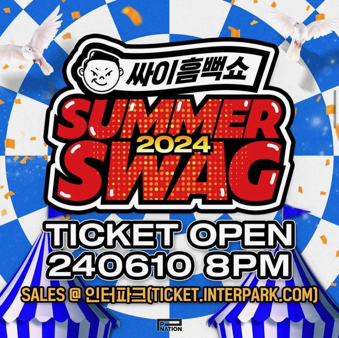 싸이 흠뻑쇼 2024 과천