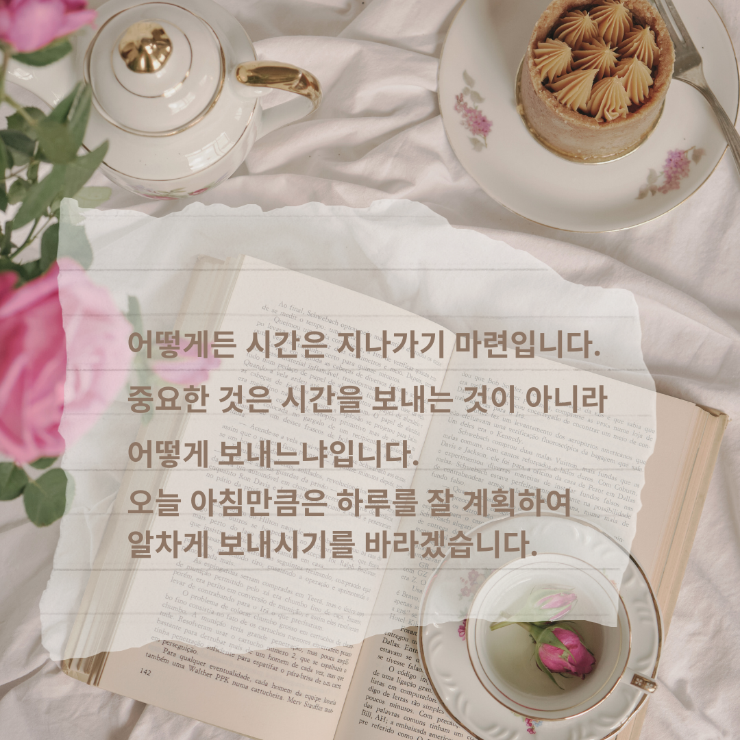 아침 인사로 좋은 글귀 카톡 아침 안사말 모음 문구