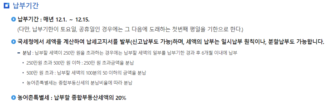 종부세-납부기간-표