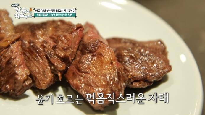 어서와-한국은-처음이지-류승룡-한우