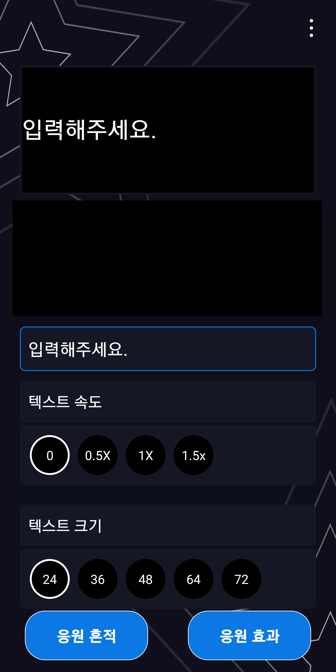 입력 및 텍스트 크기 속도 조절
