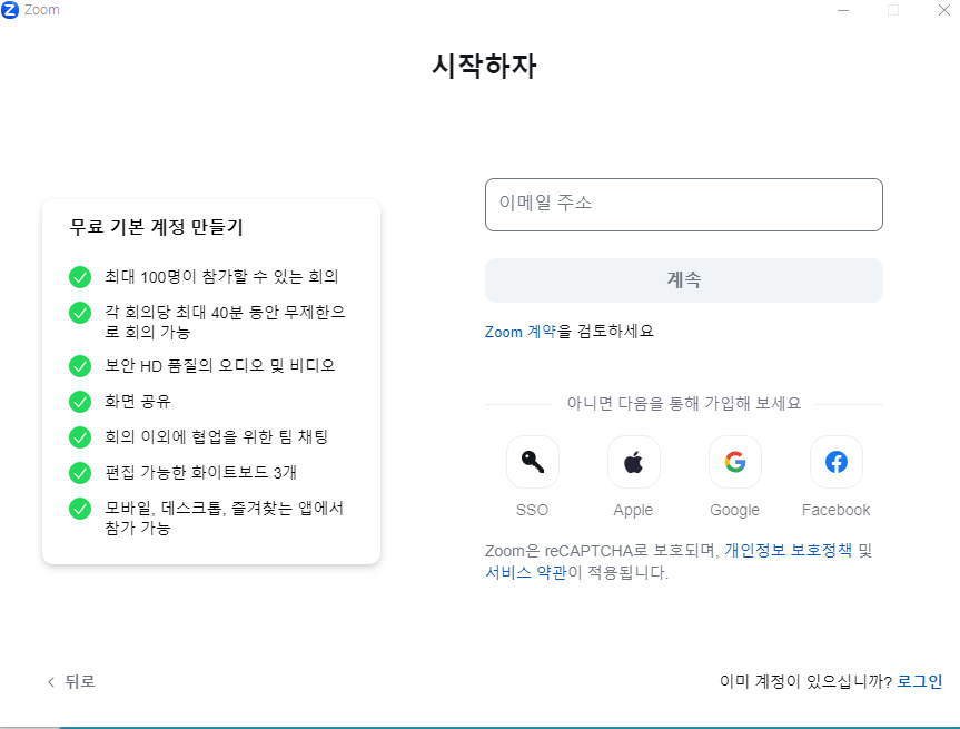 ZOOM pc버전 다운로드 무료