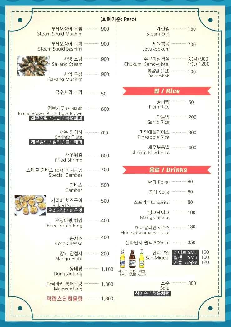 세부-맛집-랍스터코브-메뉴