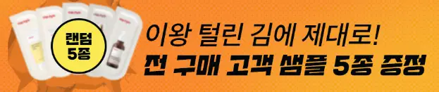 마녀공장-네고왕-샘플증정