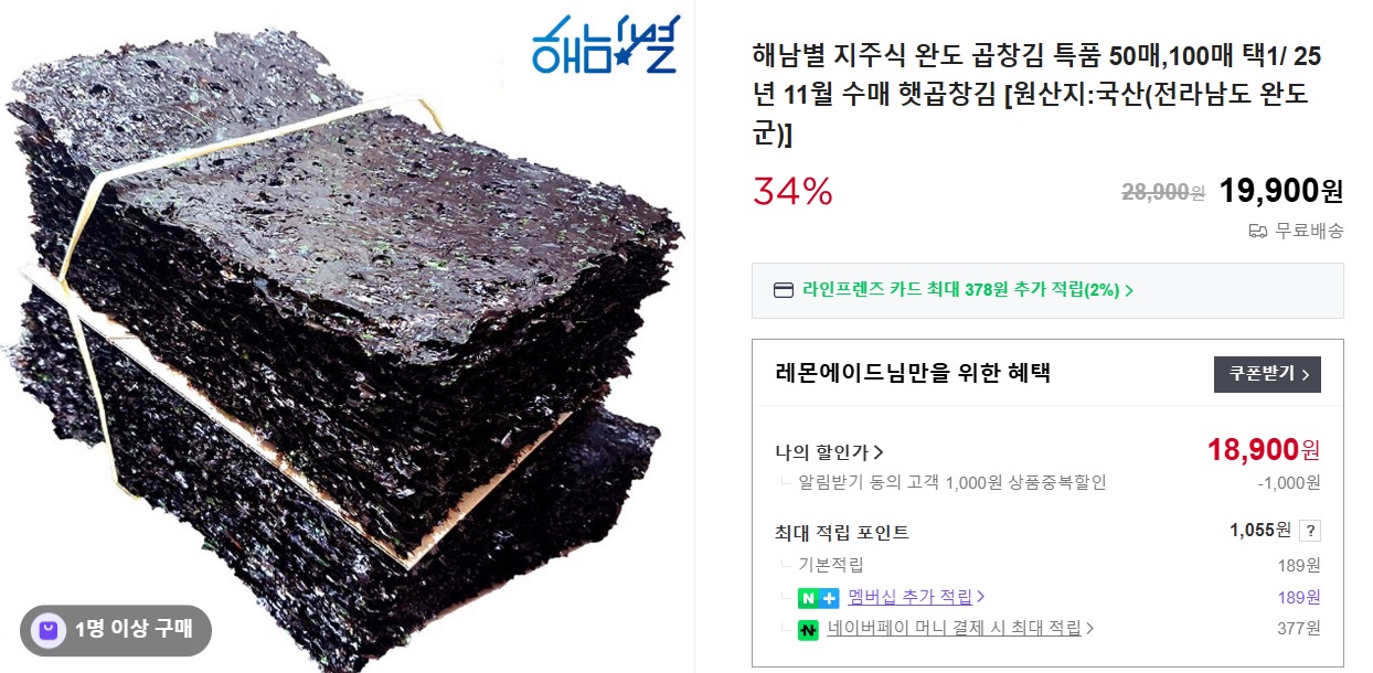 6시내고향-해남-완도-곱창김-해남별