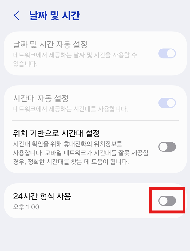 방법 4: '24시간 형식 사용' 옵션 찾기