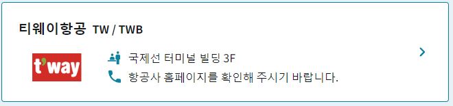 티웨이항공