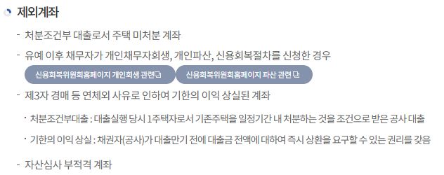 한국주택금융공사-원금상환-유예제도-제출서류-주의사항-신청방법-신청조건