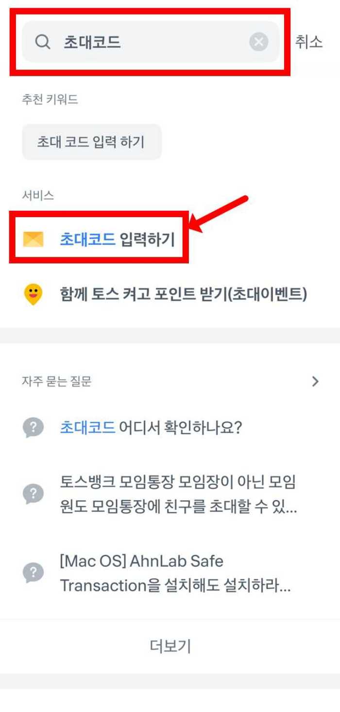 토스 우즈링크