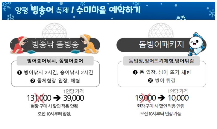 양평 빙송어축제