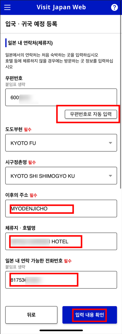 비짓재팬 웹 등록 방법