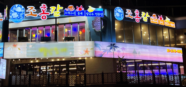 조홍칼-외부-사진
