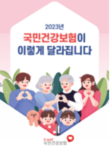 건강보험 환급금 조회