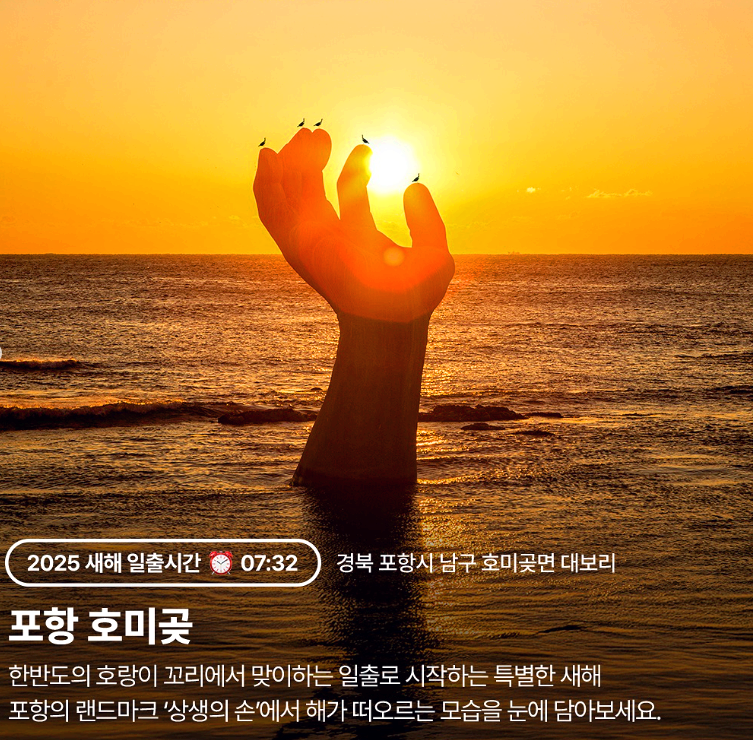 포항 호미곳