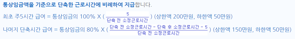 육아기-근로시간단축-급여계산-방법