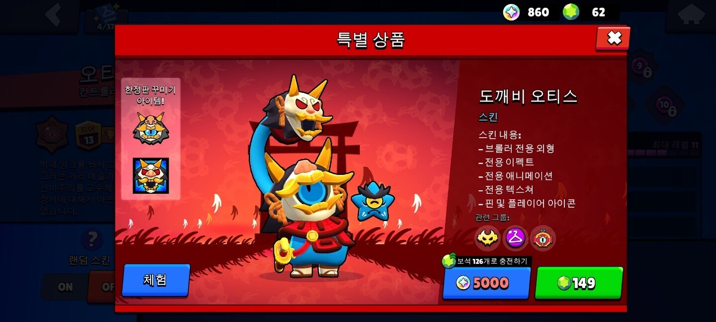 도깨비 오티스(ONI OTIS)