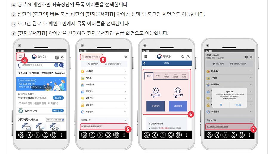 가족관계증명서 핸드폰발급