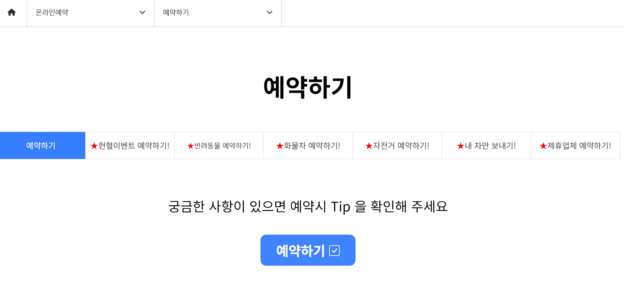 목포-제주-여객선-예약