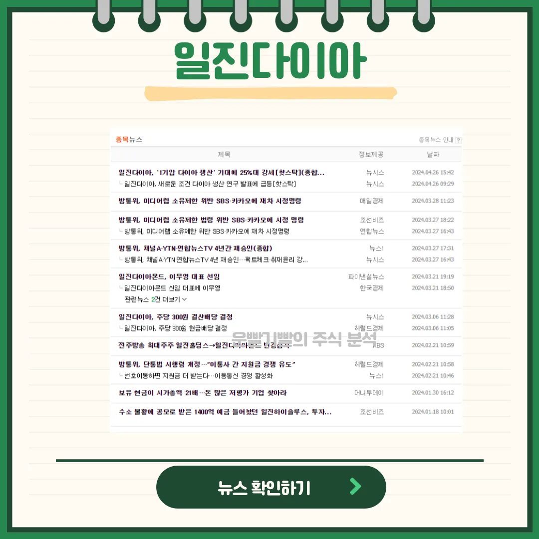 일진다이아 뉴스
