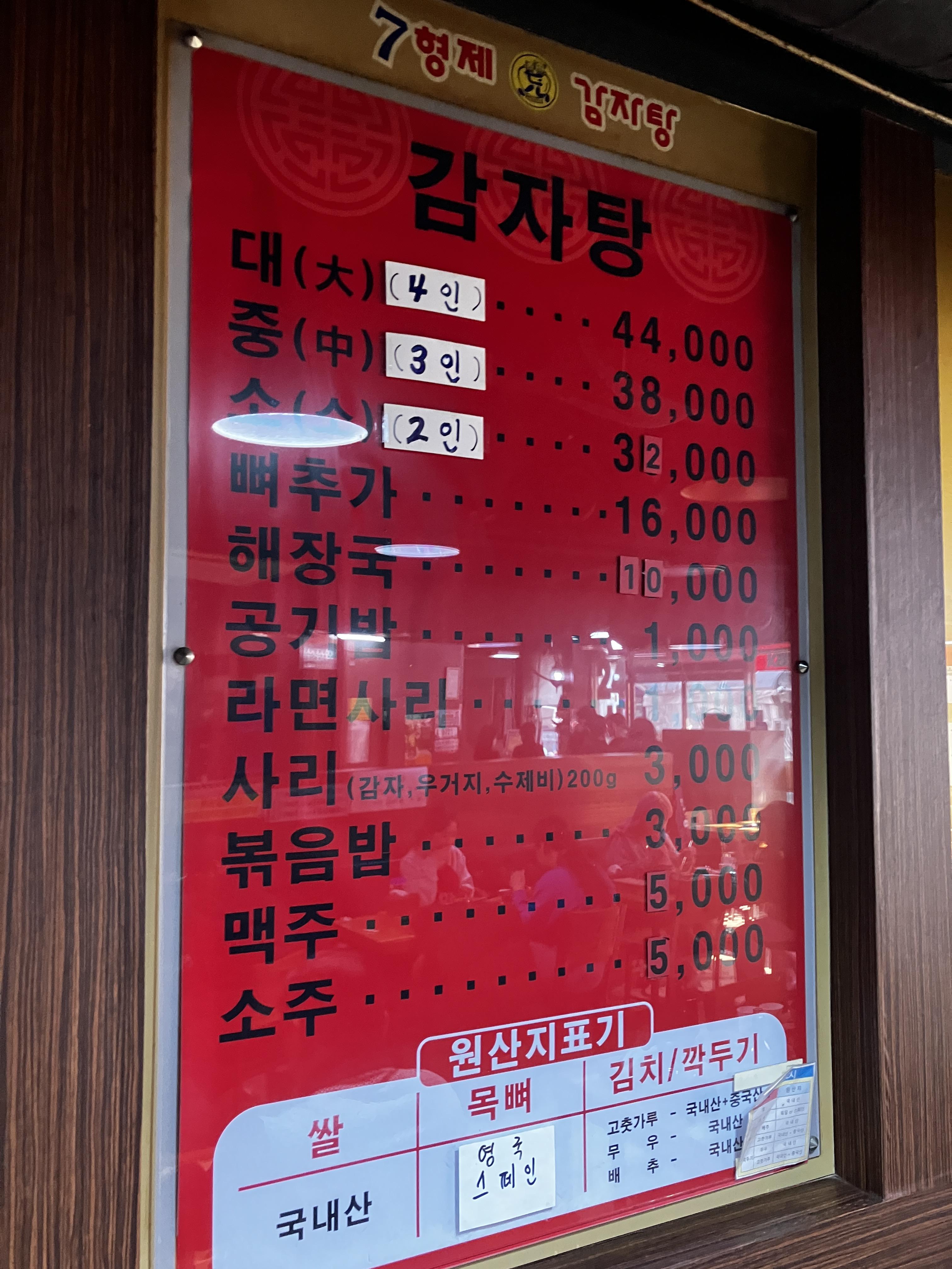 감자탕을 만드는 형제들의 메뉴