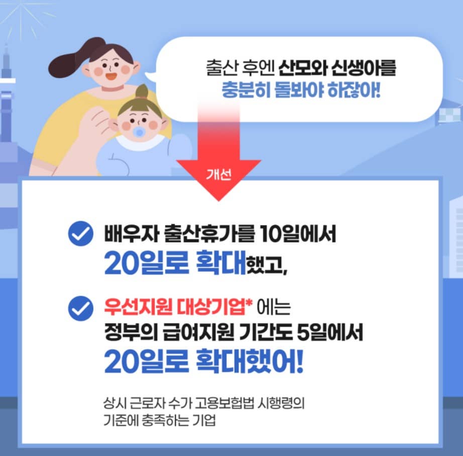 2025년 바뀌는 모성보호 육아지원 3법 - 2편! : 배우자 출산휴가/육아기 및 임신기 근로시간 단축/난임치료 휴가