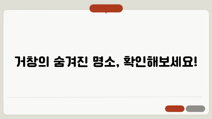 거창 가볼만한곳 베스트10