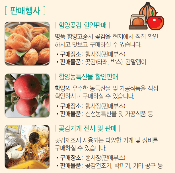 2024 지리산함양고종시곶감축제 판매행사