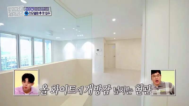 구해줘홈즈 성동구 성수동 성수러운 신혼집 매물 가격 및 구조 인테리어 리모델링 소개