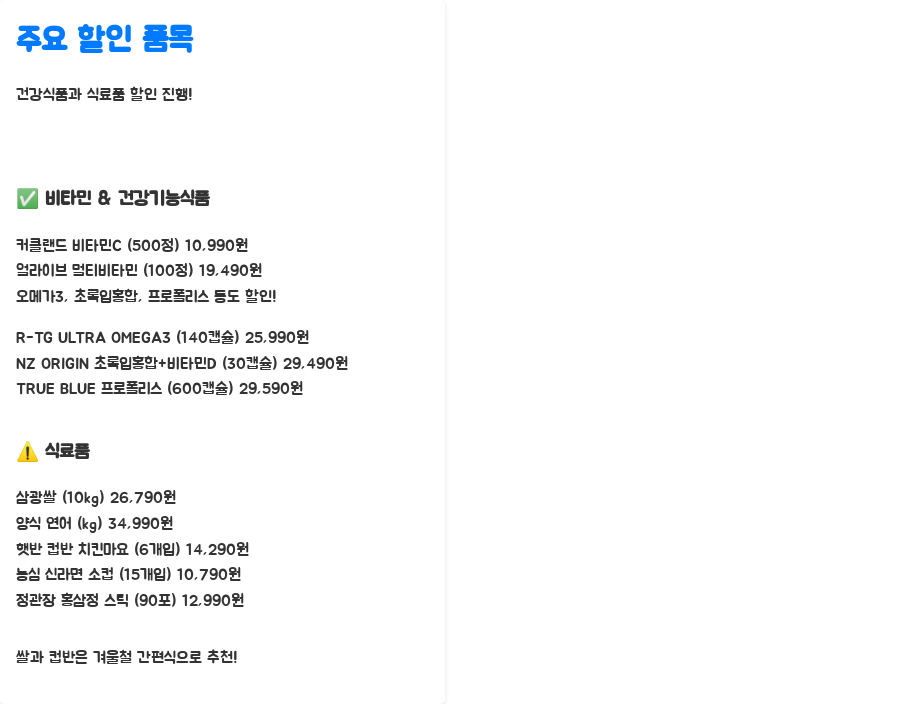 코스트코 12월 셋째주 할인! 핵꿀팁 대방출 - 주요 할인 품목 살펴보기 코스트코 12월 셋째주 할인! 핵꿀팁 대방출 - 주요 할인 품목 살펴보기