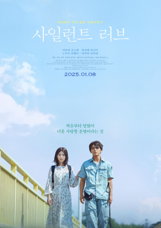 영화 사일런트 러브 포스터 관련 사진