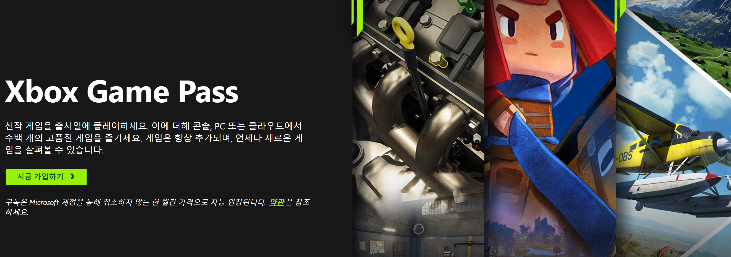 Xbox-Game-Pass-가입하기