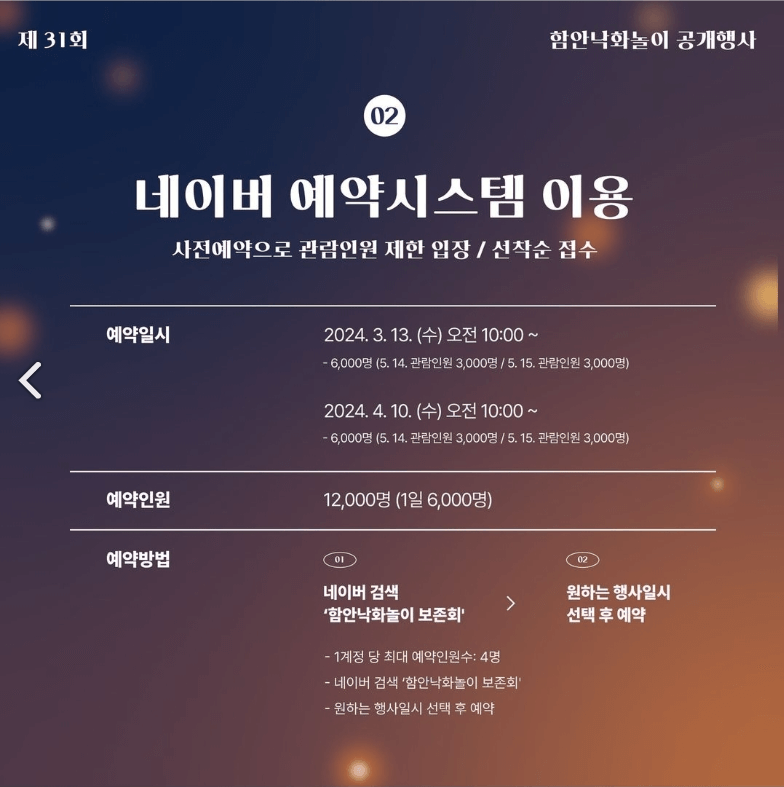 함안낙화놀이 사전예약&#44; 함안낙화놀이 예약방법&#44; 함안낙화놀에 네이버 예약
