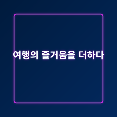 장거리 운전 준비_4
