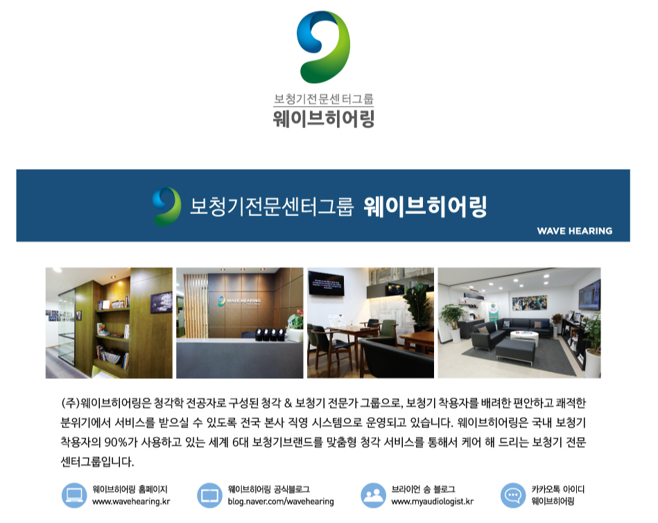 웨이브히어링 보청기