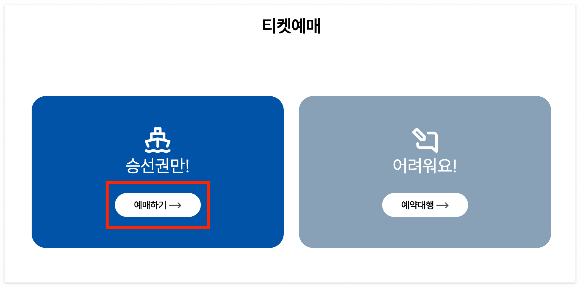 울릉도 배편 크루즈 예약