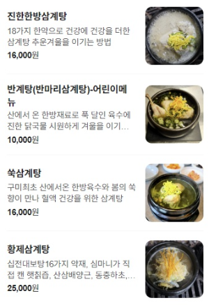 산에서온 삼계탕과 낙지