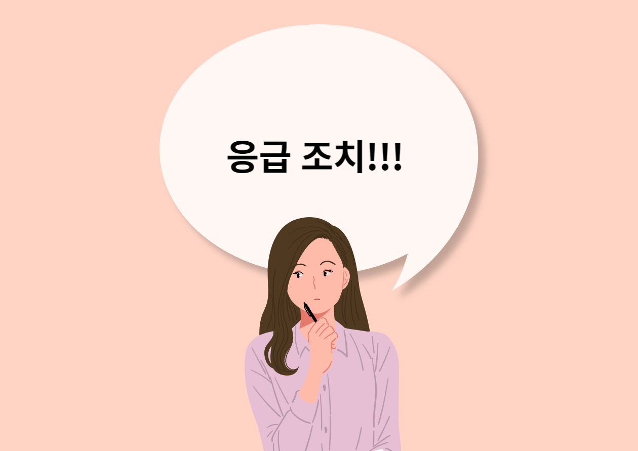 응급 조치에 대해 생각하는 여자 이미지