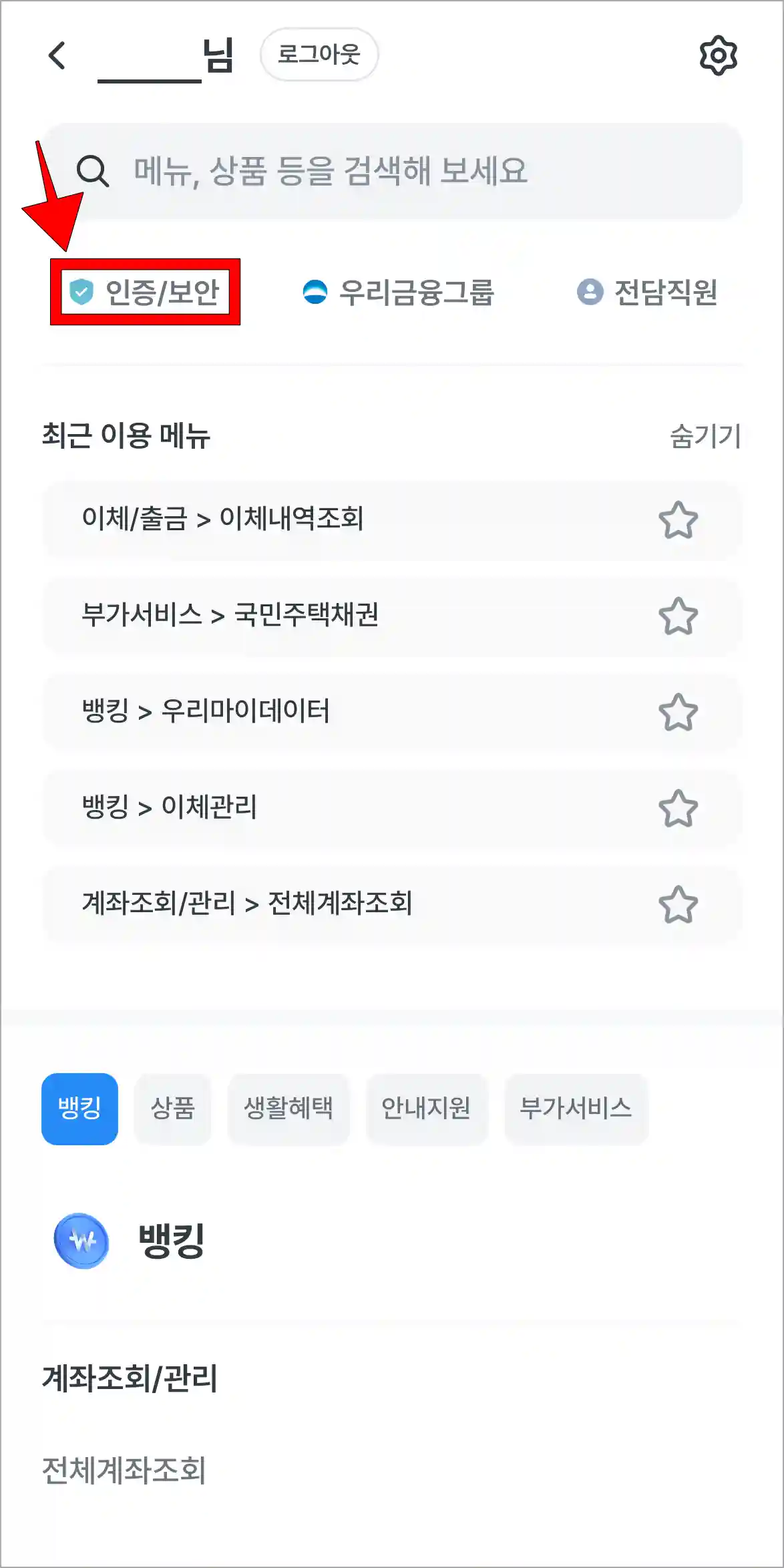 전체 메뉴에서 '인증/보안'을 선택