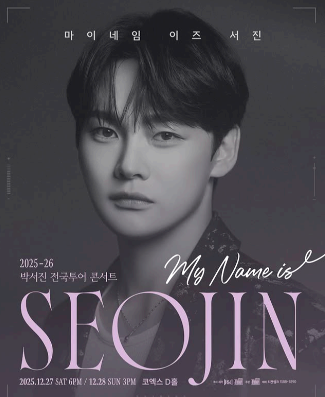 박서진 콘서트